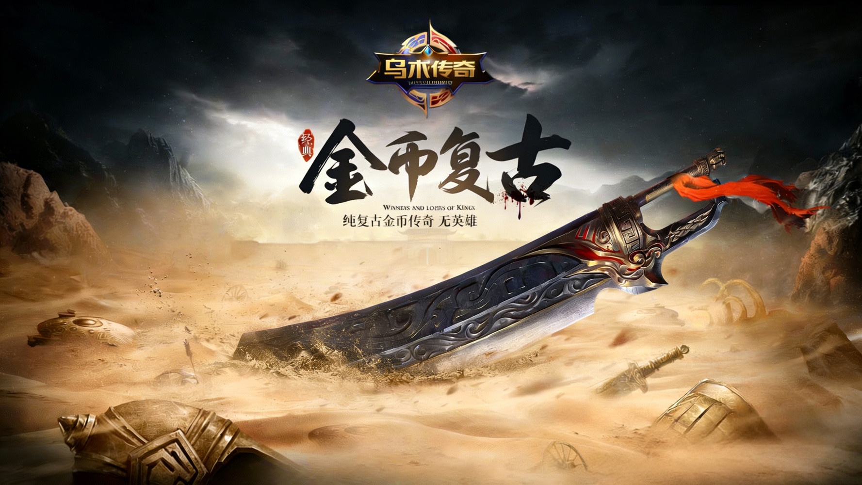 星城传奇背景图